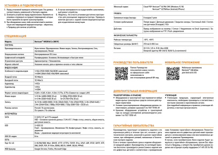 NR2816X (ver.3001V) IP-видеорегистратор 16-ти канальный NOVIcam