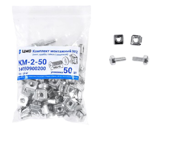КМ-2-50 монтажный комплект (упак.:50шт) ЦМО