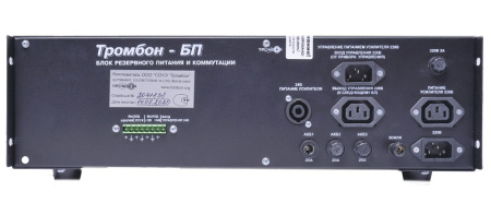 Тромбон БП-21 блок резервного питания