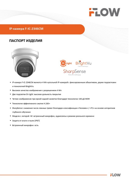 F-IC-2346CM(4mm) (Аналог DS-2CD2347G2H-LIU(4mm)(eF)) 4Мп уличная купольная IP-камера с гибридной Smart подсветкой  iFlow