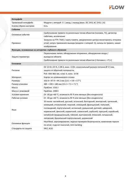 F-IC-2642C2MSZ4(2.8-12mm) (Аналог DS-2CD2643G2-LIZS2U(2.8-12mm)) 4Мп уличная цилиндрическая IP-камера c гибридной Smart подсветкой iFlow