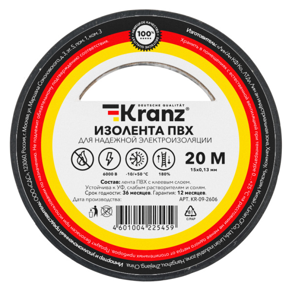 Изолента KRANZ 0.13х15 мм, 20 м, черная (KR-09-2606) 