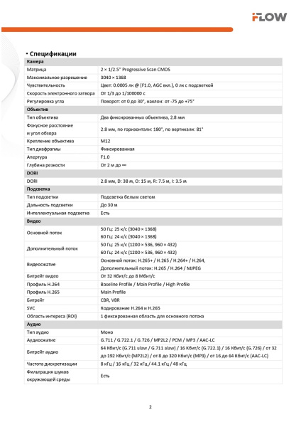 F-IC-2344PCMS/A (Аналог DS-2CD2347G2P-LSU/SL(2.8mm)) 4Мп уличная купольная панорамная IP-камера с Smart-подсветкой iFlow