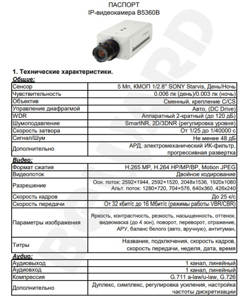 B5360B внутренняя IP-камера видеонаблюдения с встроенным микрофоном Beward