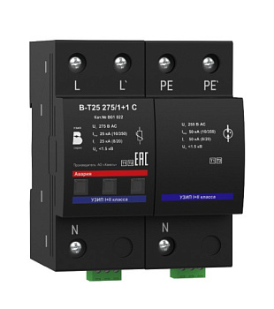 В01022 двухполюсное В-Т25 275/1+1 С УЗИП ХАКЕЛЬ