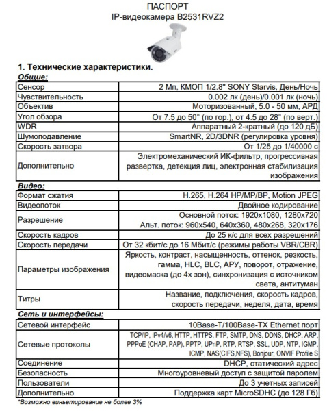 B2531RVZ2 уличная IP камера видеонаблюдения Beward