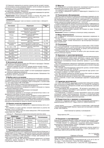 Ладога ПД-РК-А (ИП 21210-2/1) извещатель пожарный дымовой радиоканальный автономный Риэлта