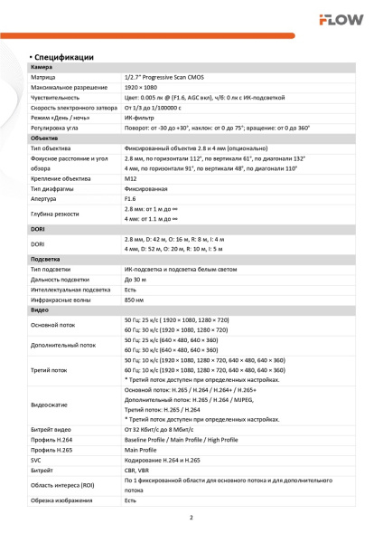 F-IC-2522C2MS(4mm) (Аналог DS-2CD2523G2-IS(4mm)(D)) 2Мп уличная купольная IP-камера видеонаблюдения с гибридной Smart подсветкой iFlow