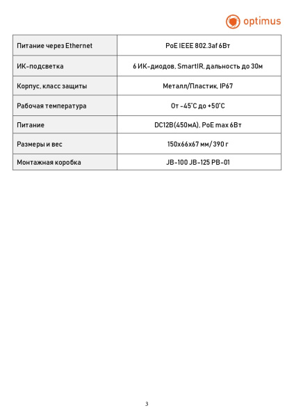 Prime IP-012.1(2.8)MPC уличная всепогодная IP камера видеонаблюдения с встроенным микрофоном Optimus 