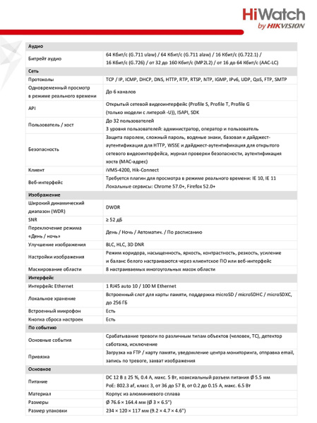 DS-I250L(C) (2.8 mm) уличная всепогодная IP-камера видеонаблюдения HiWatch