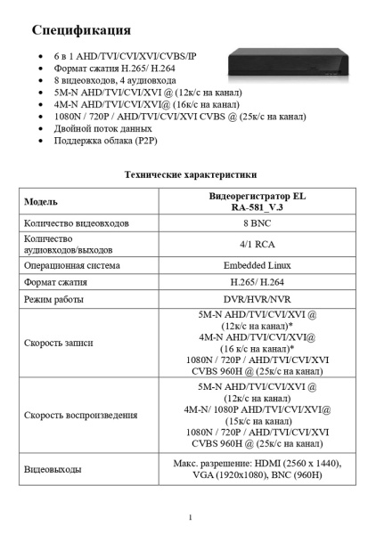 EL RA-581_V.3  цифровой гибридный видеорегистратор 8-ми канальный EL Optimus