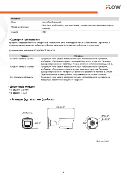 F-IC-1122CM(4mm) (Аналог DS-I250M(C)(4 mm)) 2Мп уличная цилиндрическая IP-камера с гибридной Smart-подсветкой и встроенным микрофоном iFlow