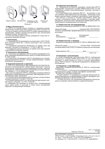 ИПР-Ех (ИП535-27) (Ладога-Ex) извещатель пожарный ручной взрывозащещенный Риэлта