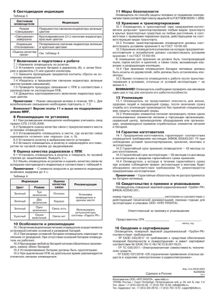 Трубач-РК оповещатель звуковой радиоканальный Риэлта