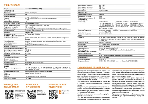 ULTRA 58MV (ver.1012V) уличная всепогодная IP-камера видеонаблюдения с встроенным микрофоном Novicam