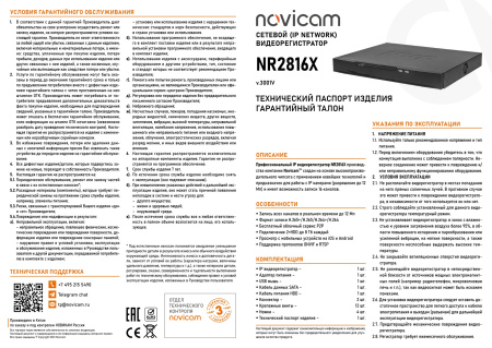 NR2816X (ver.3001V) IP-видеорегистратор 16-ти канальный NOVIcam