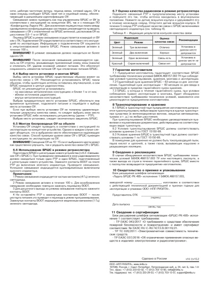 Ладога БРШС-РК-485 исп.1 блок расширения шлейфов сигнализации радиоканальный Риэлта