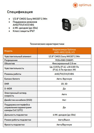 AHD-H012.1(2.8)_V.5 всепогодная уличная мультиформатная камера видеонаблюдения Optimus 