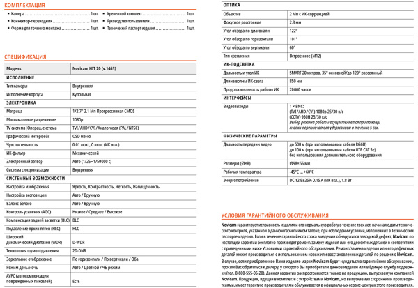 HIT 20 (ver.1463) купольная внутренняя мультиформатная камера видеонаблюдения Novicam