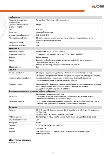 F-IP-1421CSZ25 (Аналог DS-I225(D)) 2Мп уличная поворотная IP-камера с ИК-подсветкой до 100м и технологией SharpSense iFlow 