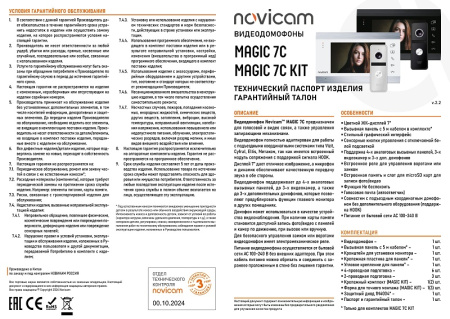 MAGIC 7C KIT WHITE (ver.4221) комплект из видеодомофона с 7" дисплеем и вызывной панели Novicam