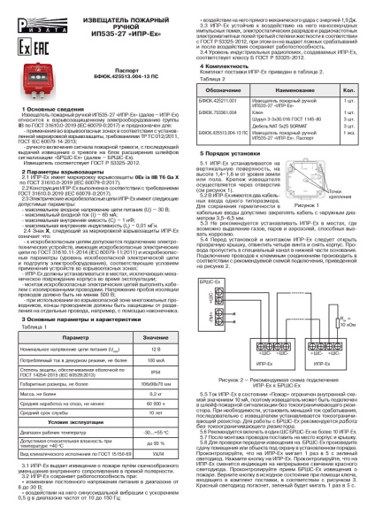 ИПР-Ех (ИП535-27) (Ладога-Ex) извещатель пожарный ручной взрывозащещенный Риэлта