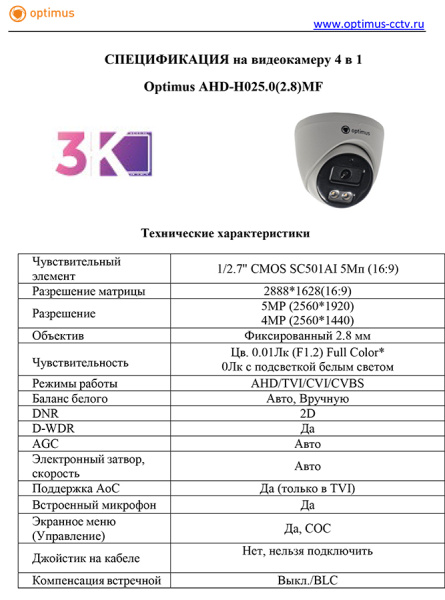 AHD-H025.0(2.8)MF купольная внутренняя мультиформатная камера видеонаблюдения с встроенным микрофоном Optimus