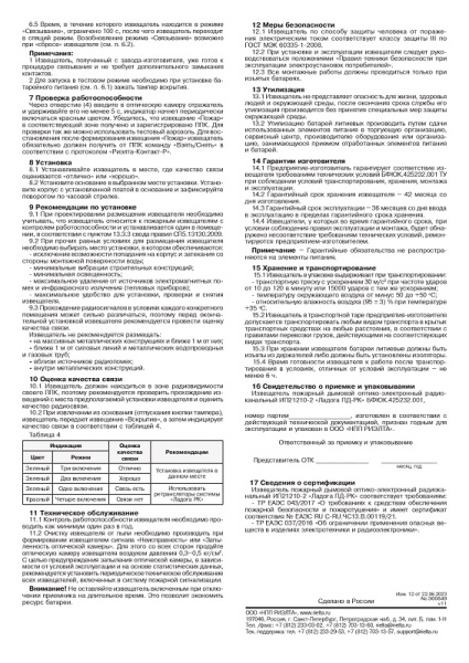 Ладога ПД-РК (ИП 21210-2) извещатель пожарный дымовой радиоканальный Риэлта