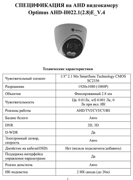 AHD-H022.1(2.8)E_V.4 купольная внутренняя мультиформатная камера видеонаблюдения Optimus