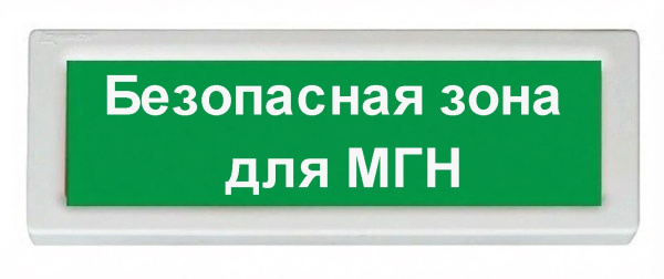 ОПОП 1-8 24В "Безопасная зона для МГН", фон зеленый оповещатель охранно-пожарный световой Рубеж