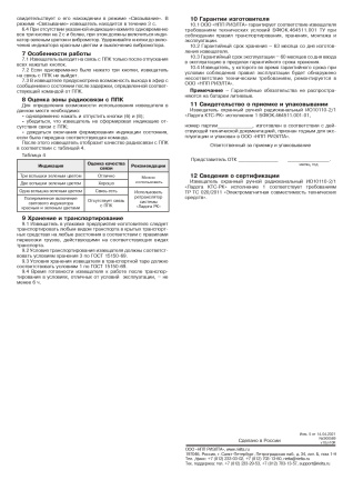 Ладога КТС-РК исп. 1 (ИО10110-2/1) извещатель охранный ручной радиоканальный Риэлта