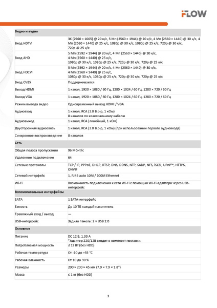 F-HR-2084 (Аналог DS-H208QA(C)) 8-ми канальный гибридный HD-TVI регистратор с технологией SharpSense и AoC iFlow