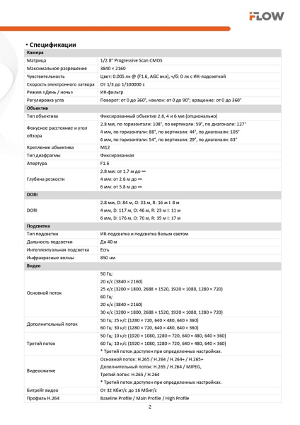 F-IC-2182C2M(6mm) (Аналог DS-2CD2083G2-LI2U) 8Мп уличная цилиндрическая IP-камера с гибридной Smart подсветкой до 40м и технологией SharpSense iFlow