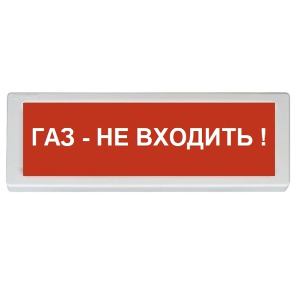 ОПОП 1-8 24В "Газ - не входить!", фон красный оповещатель охранно-пожарный световой Рубеж