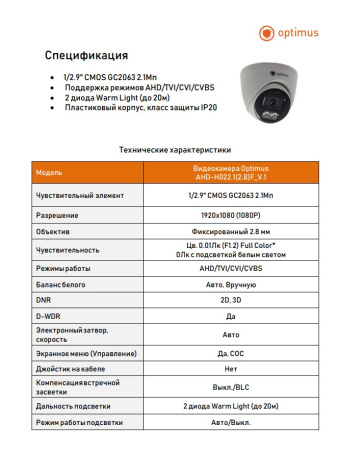 AHD-H022.1(2.8)F_V.1 купольная внутренняя мультиформатная камера видеонаблюдения Optimus 