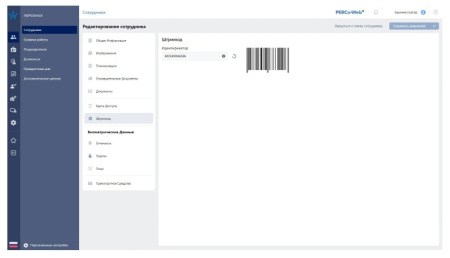 PERCo-WB "Базовый пакет ПО" ограничение до 100 карт PERCo