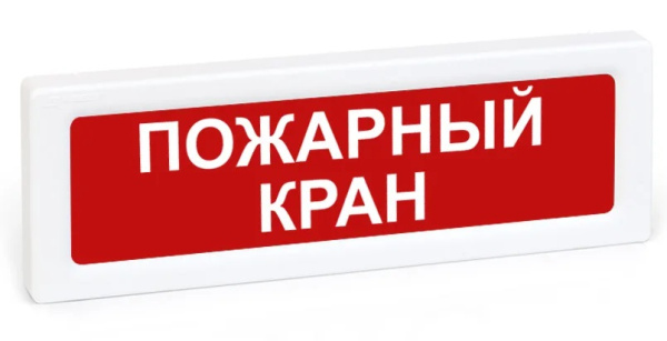 ОПОП 1-8 12В "ПОЖАРНЫЙ КРАН", фон красный оповещатель охранно-пожарный световой Рубеж