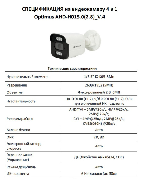 AHD-H015.0(2.8)_V4 уличная всепогодная мультиформатная камера видеонаблюдения Optimus