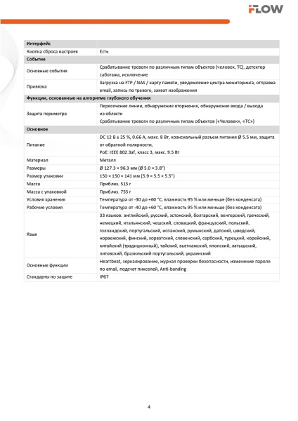 F-IC-2382C2M(2.8mm) (Аналог DS-2CD2383G2-LI2U(2.8mm)) 8Мп уличная IP-камера с гибридной Smart подсветкой iFlow