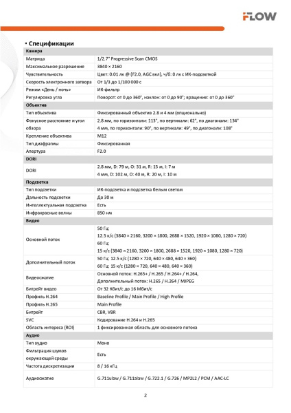 F-IC-1182CM(2.8mm) (Аналог DS-I850M(2.8mm)) 8Мп уличная цилиндрическая IP-камера с гибридной Smart-подсветкой и встроенным микрофоном iFlow