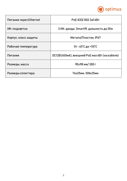 Prime IP-045.0(2.8)MPC купольная всепогодная уличная IP камера видеонаблюдения с встроенным микрофоном Optimus