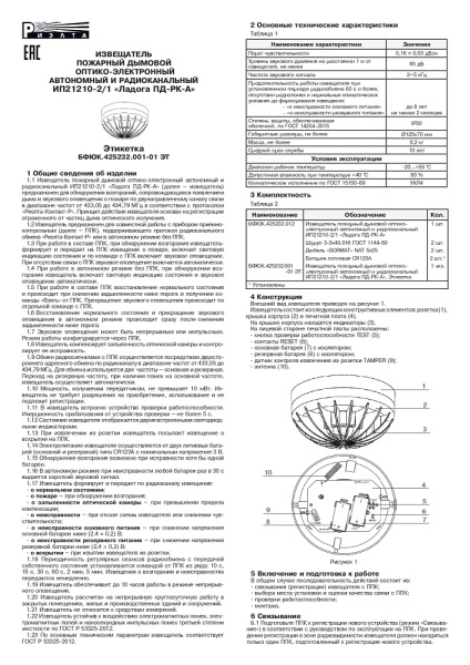 Ладога ПД-РК-А (ИП 21210-2/1) извещатель пожарный дымовой радиоканальный автономный Риэлта