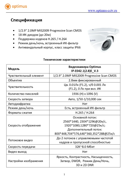 IP-E042.1(2.8)E_V.3 купольная уличная IP-камера видеонаблюдения Optimus