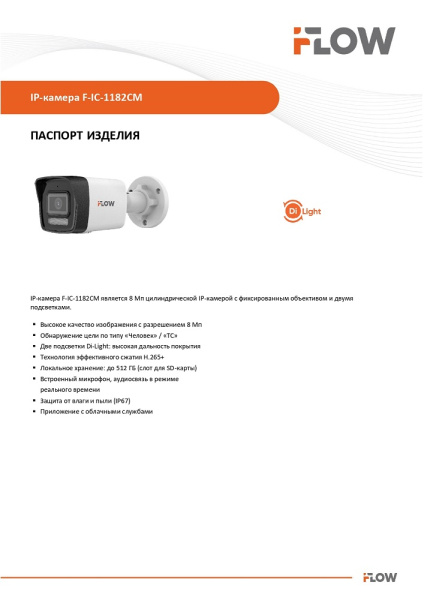 F-IC-1182CM(2.8mm) (Аналог DS-I850M(2.8mm)) 8Мп уличная цилиндрическая IP-камера с гибридной Smart-подсветкой и встроенным микрофоном iFlow