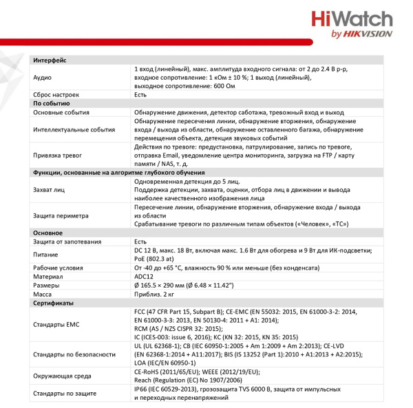 DS-I215(D) уличная поворотная IP-камера видеонаблюдения HiWatch