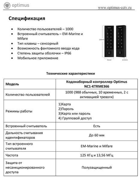NC1-KTRME366 кодонаборный контроллер Optimus
