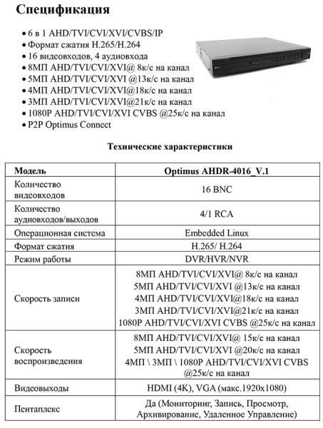 AHDR-4016_V.1 цифровой гибридный видеорегистратор 16-ти канальный Optimus