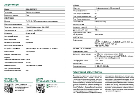 LIBRA-B5 (ver.1573) всепогодная уличная мультиформатная камера видеонаблюдения Novihome