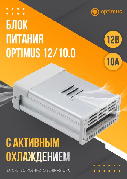 12/10.0 блок питания Optimus