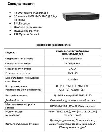 NVR-5101-8P_V.2 IP-видеорегистратор 10-ти канальный Optimus
